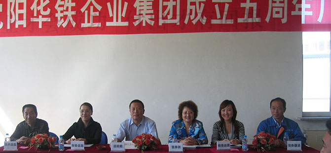 工厂召开918博天堂企业成立五周年庆祝大会