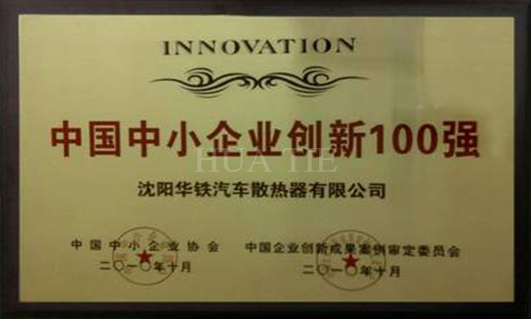  918博天堂集团所属沈阳918博天堂汽车散热器有限公司获“中小企业... 