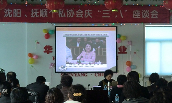  沈阳、抚顺个私协会在918博天堂集团召开庆“三八”座谈会 