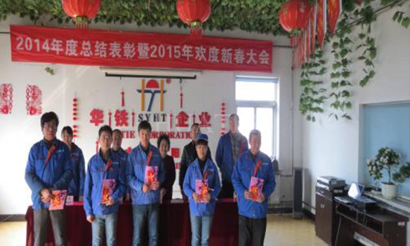  我公司召开2014年度总结表彰暨2015年欢度新春... 