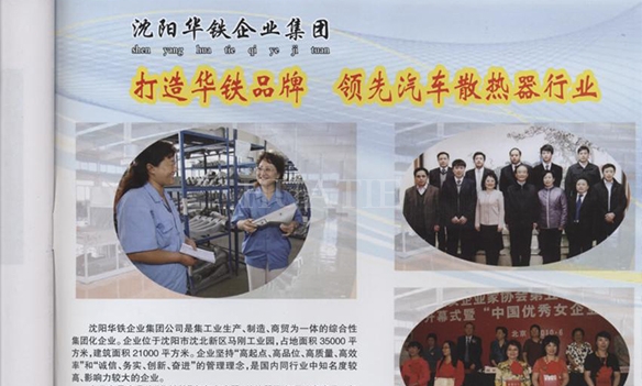  打造918博天堂品牌，领先汽车散热器行业《沈阳政协》 