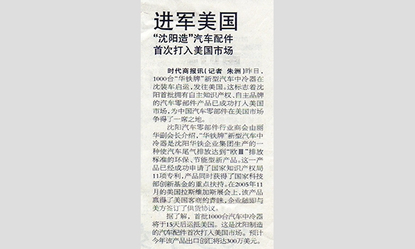  进军美国 《时代商报》 
