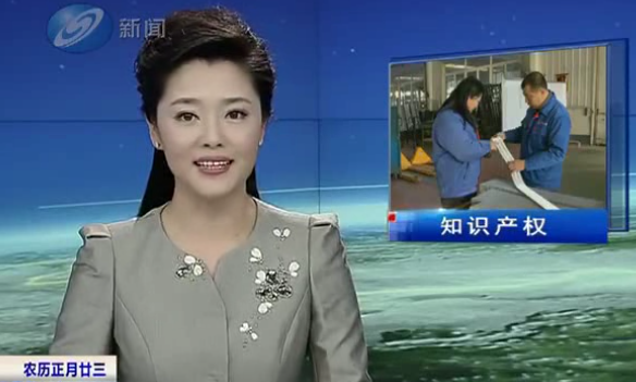 知识产权成为夯实“沈阳制造”基础“硬功夫”《沈阳新闻》2014/02/25