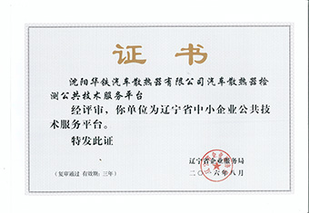 辽宁省中小企业公共服务技术平台