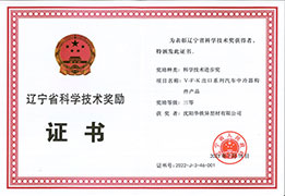 辽宁省科技进步奖三等奖-2022